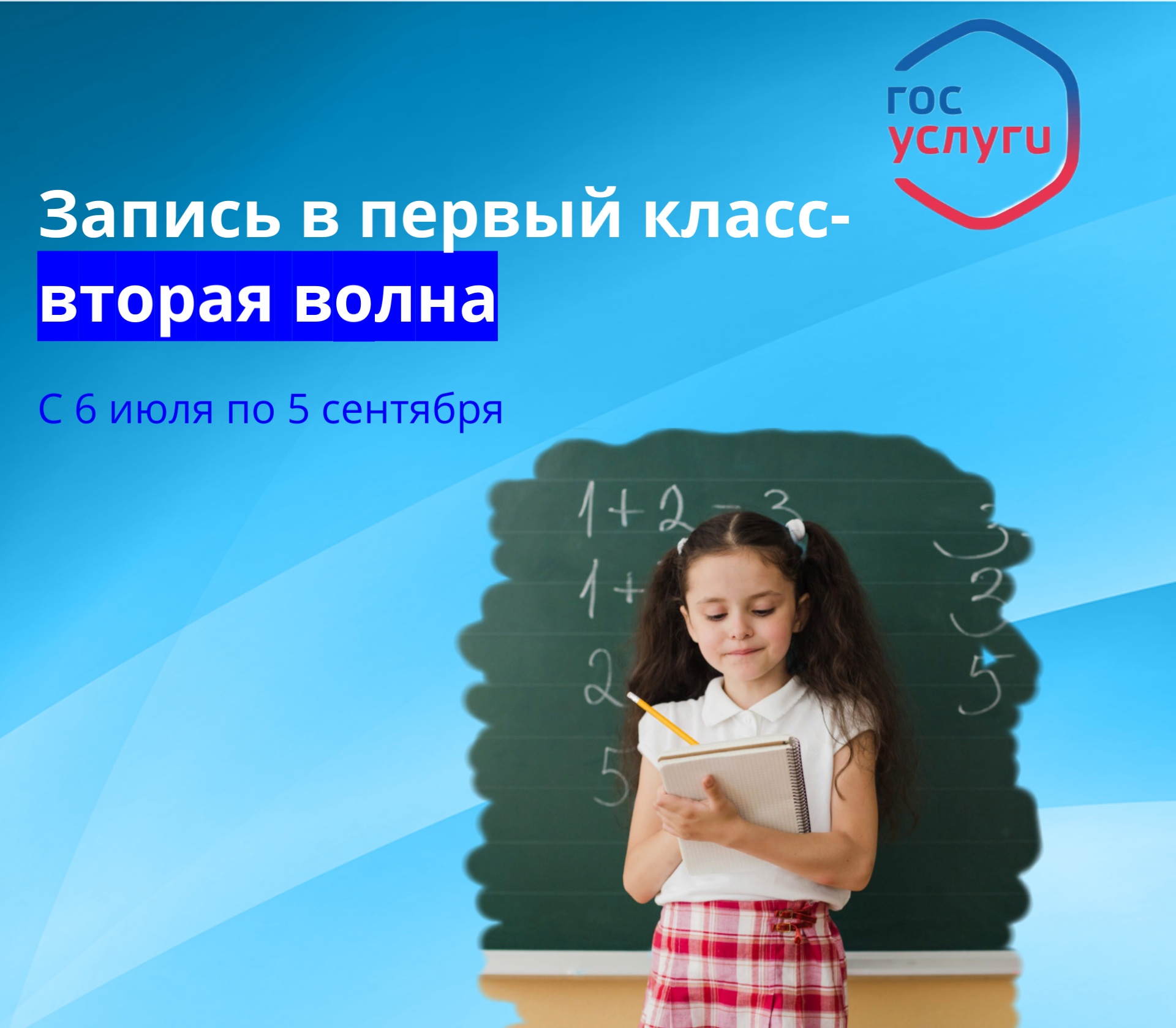 запись в 1 класс