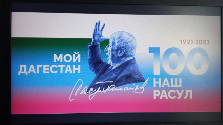 К 100-летию Расула Гамзатова.