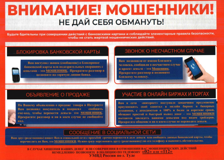 ОСТОРОЖНО МОШЕННИКИ!.