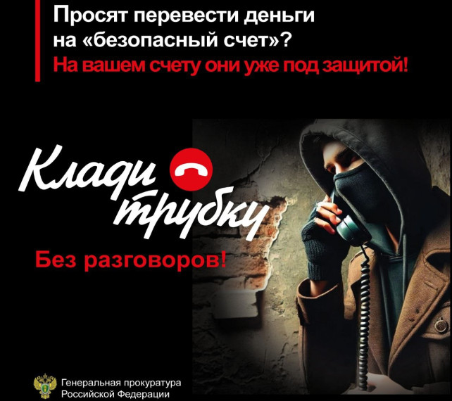 Осторожно мошенники.