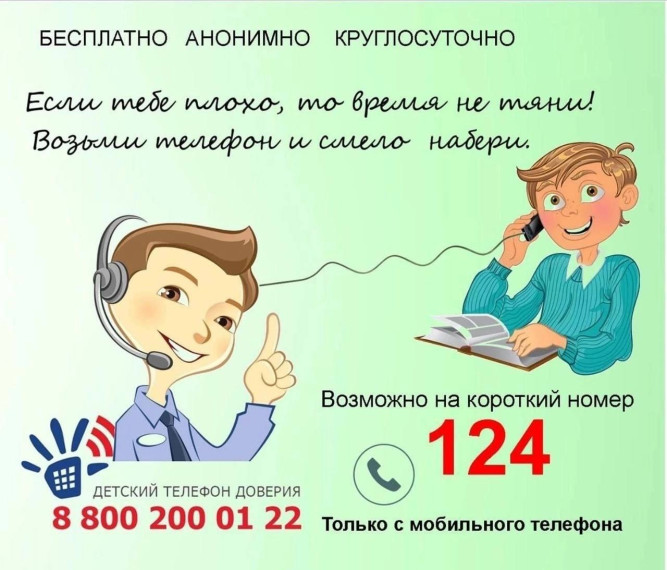 В Тульской области заработал Детский телефон доверия.