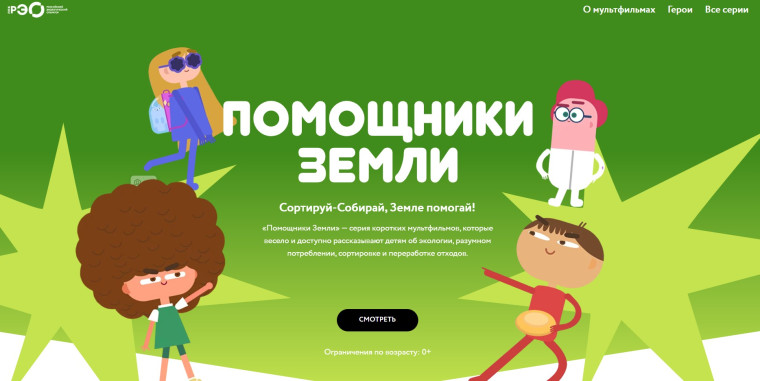 Сортируй-Собирай, Земле помогай!.