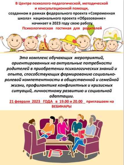 21 февраля в 19.00 и 20.00 пройдут вебинары по темам «О чем может рассказать выбор цвета в детском рисунке?» «Границы: как научиться обозначать их детям».