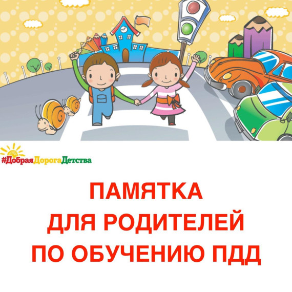 Мероприятие ПДД «Ребенок – пассажир!».